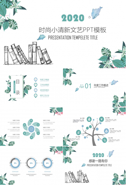 文艺清新工作汇报PPT模板