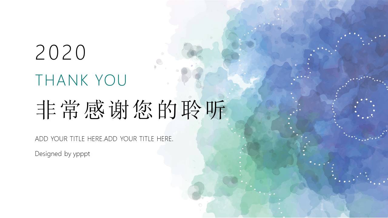 简约清新水彩晕染PPT模板