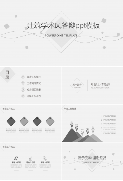 建筑学术风答辩ppt模板