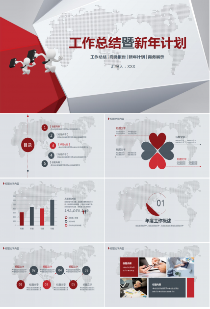 商务工作总结计划PPT模板