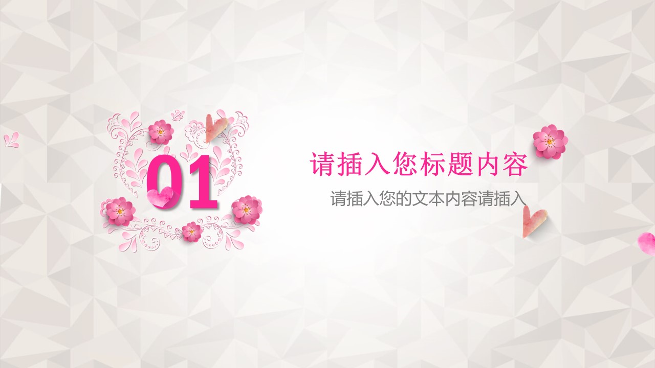 温馨母亲节PPT模板