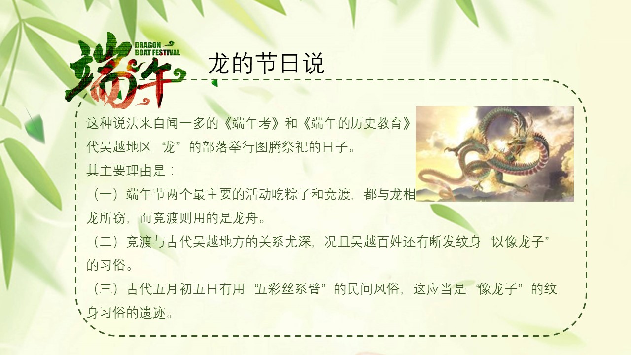 浓情端午ppt模板