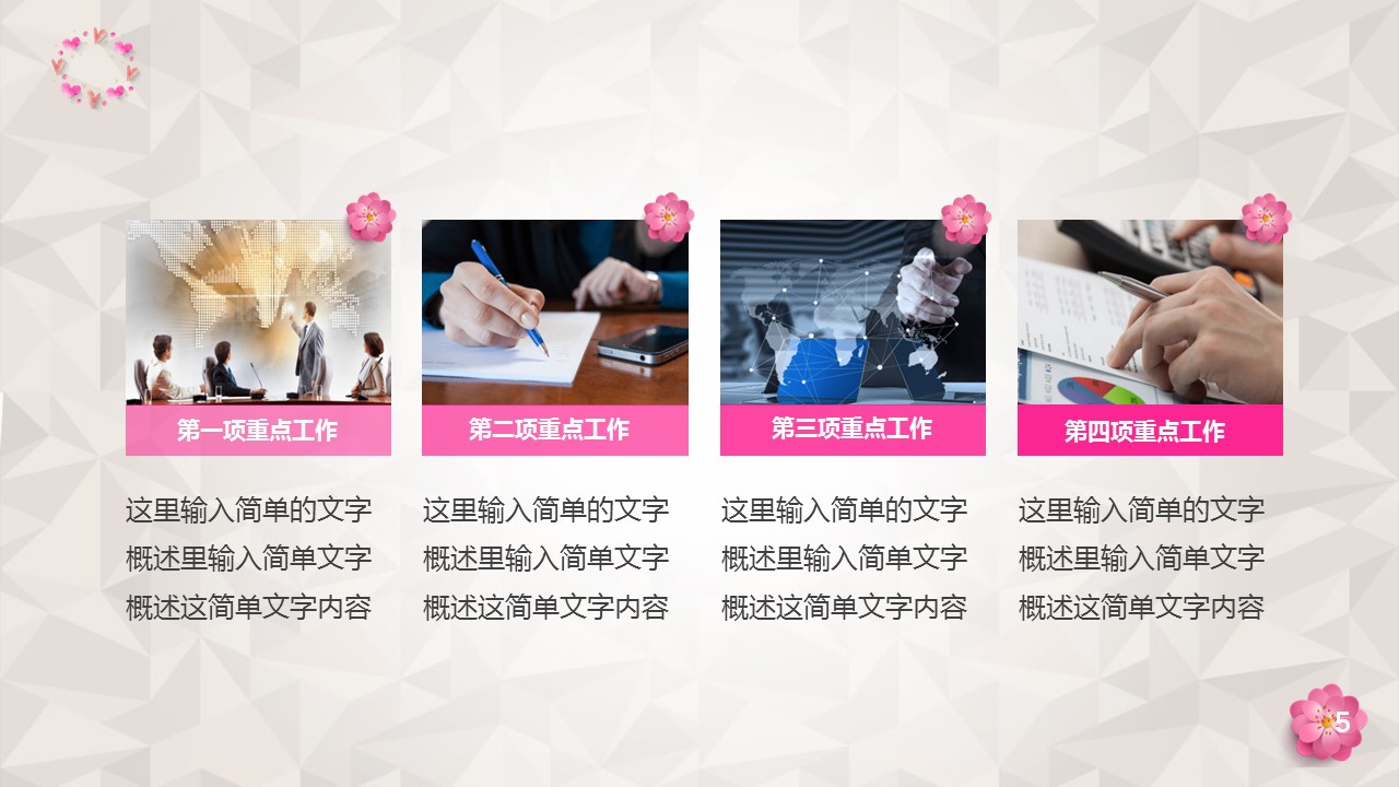 温馨母亲节PPT模板