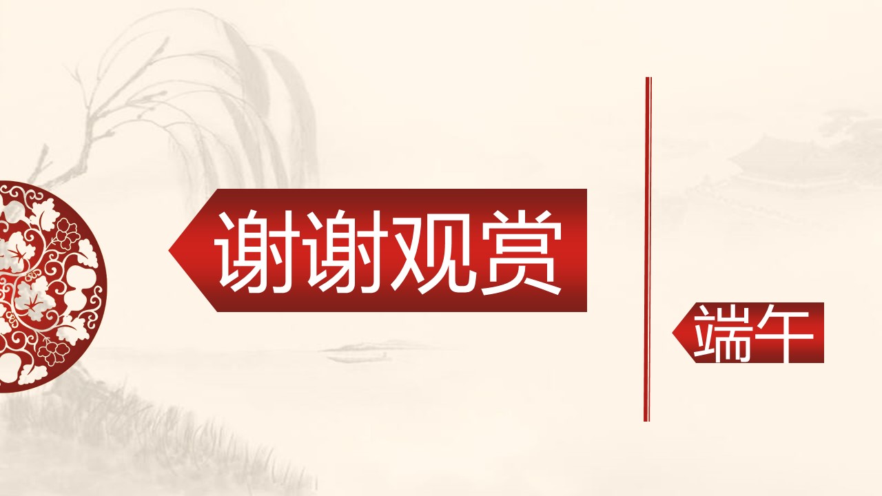 节日端午PPT模板