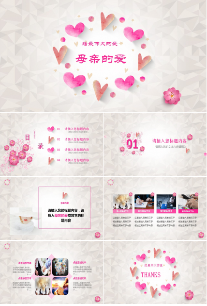 温馨母亲节PPT模板