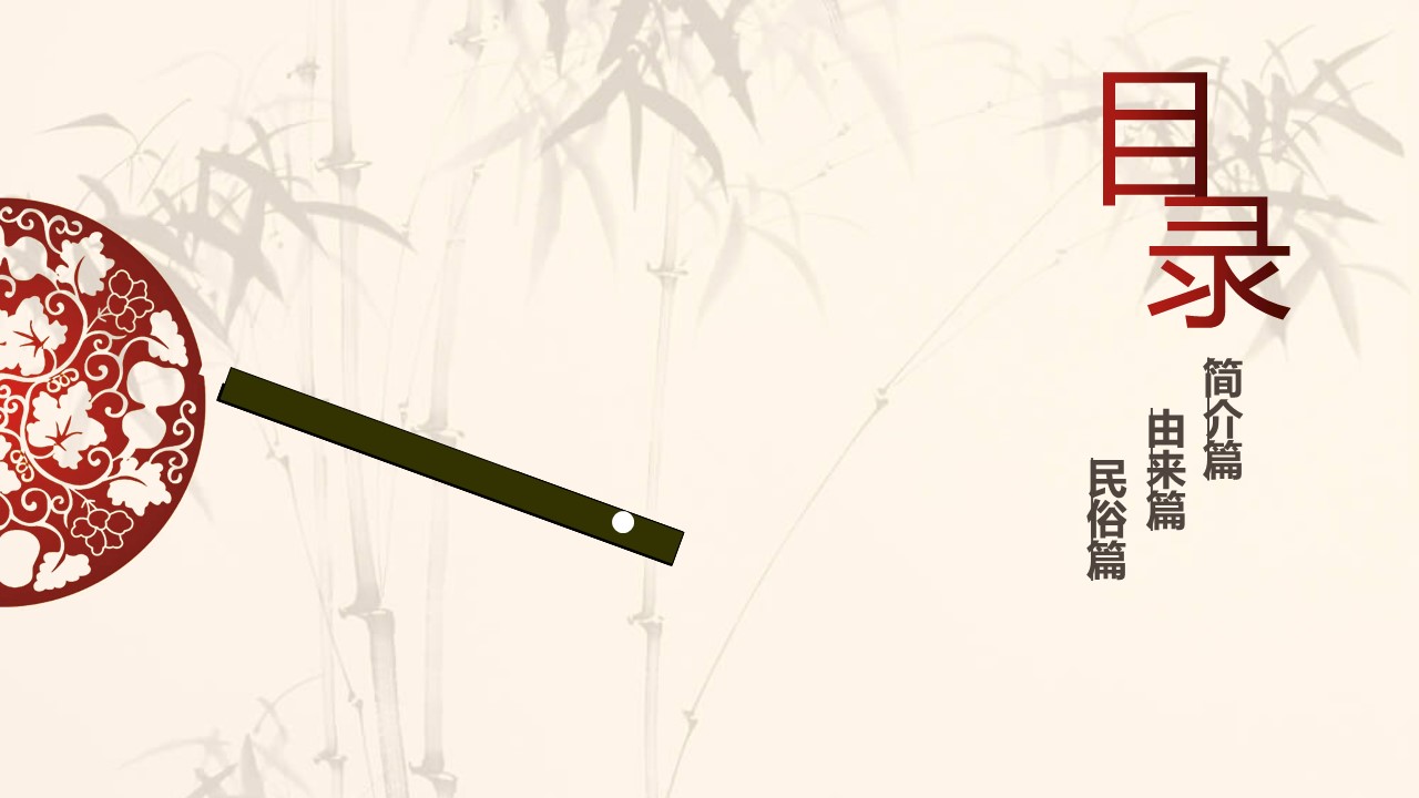 节日端午PPT模板