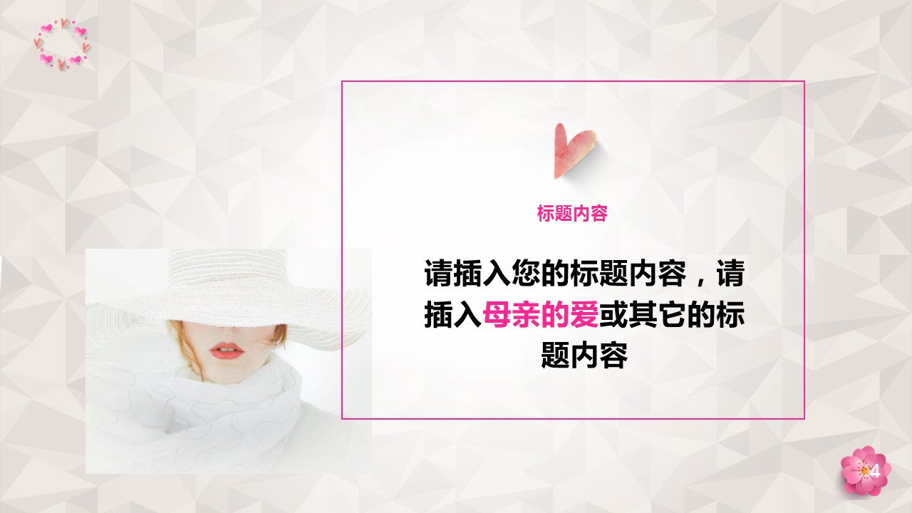 温馨母亲节PPT模板