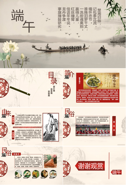 节日端午PPT模板