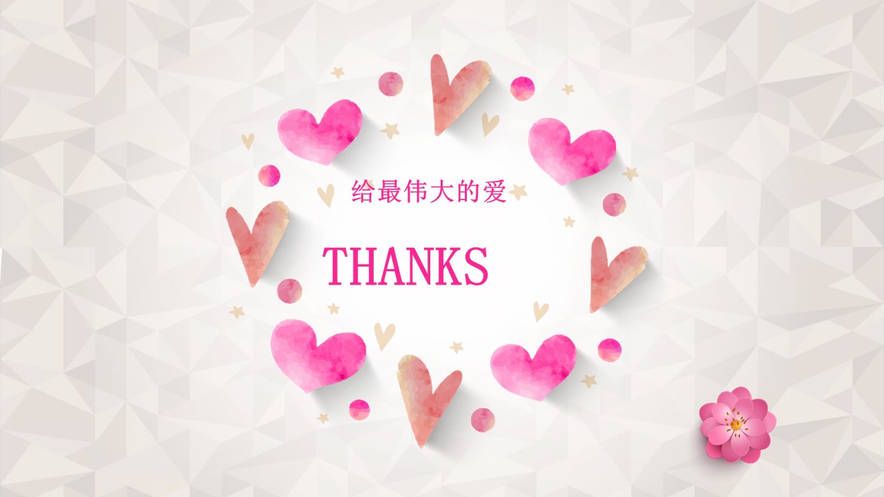 温馨母亲节PPT模板