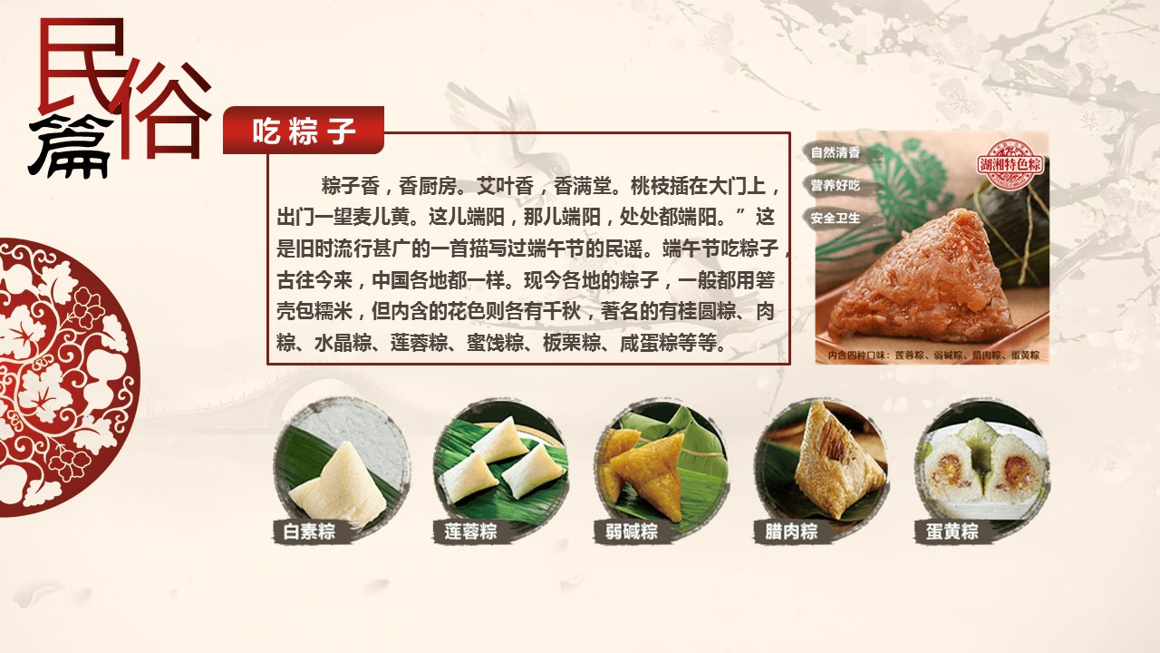 节日端午PPT模板