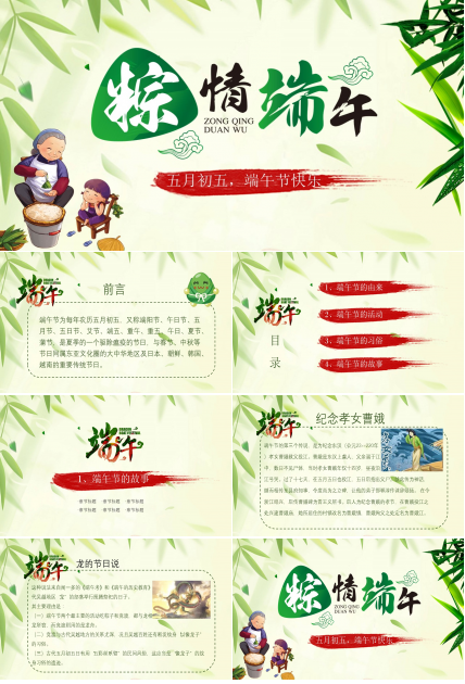 浓情端午ppt模板
