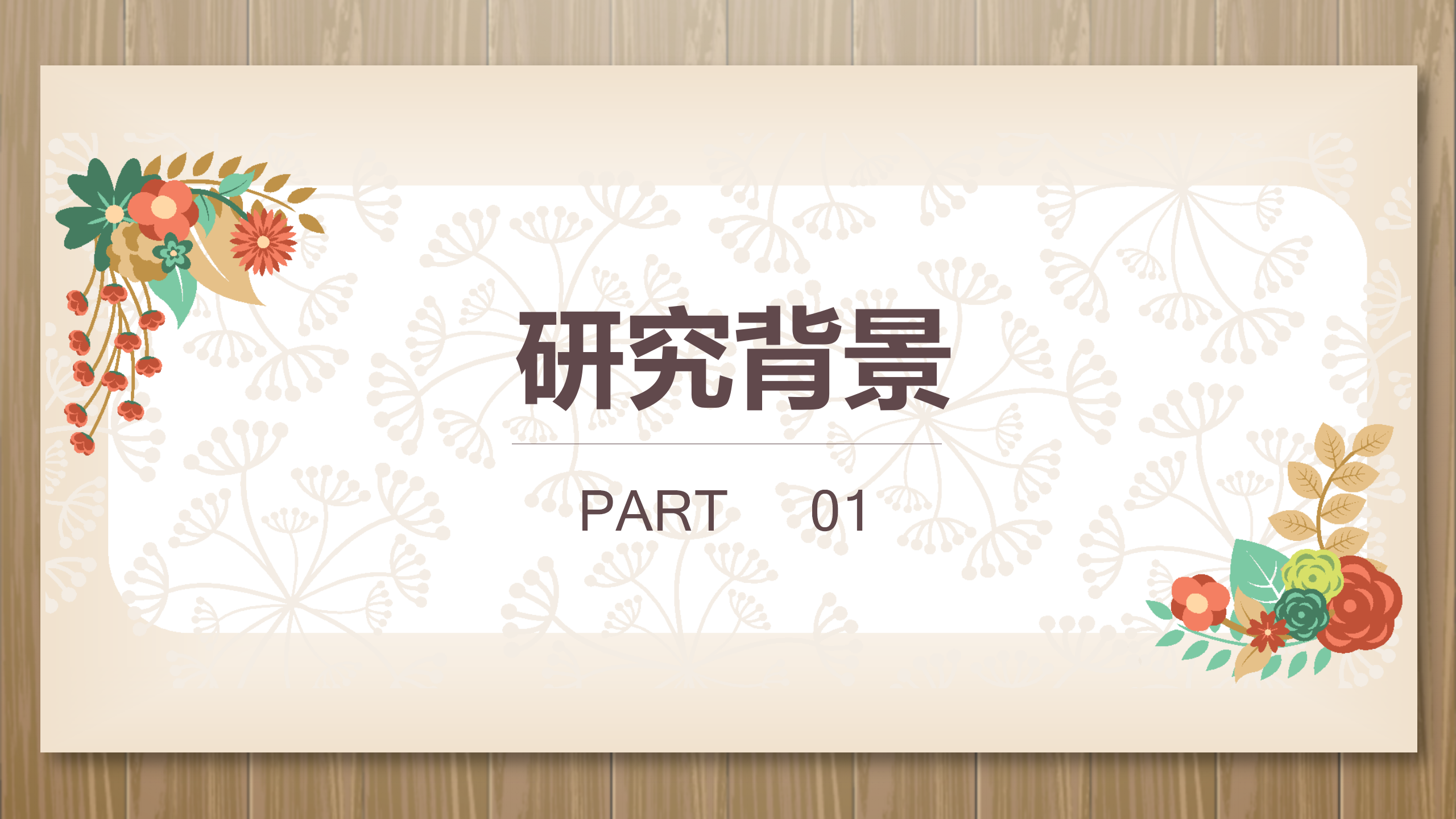 卡通插画教育教学PPT模板