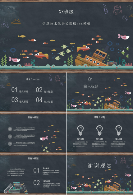 信息技术优秀说课稿ppt模板