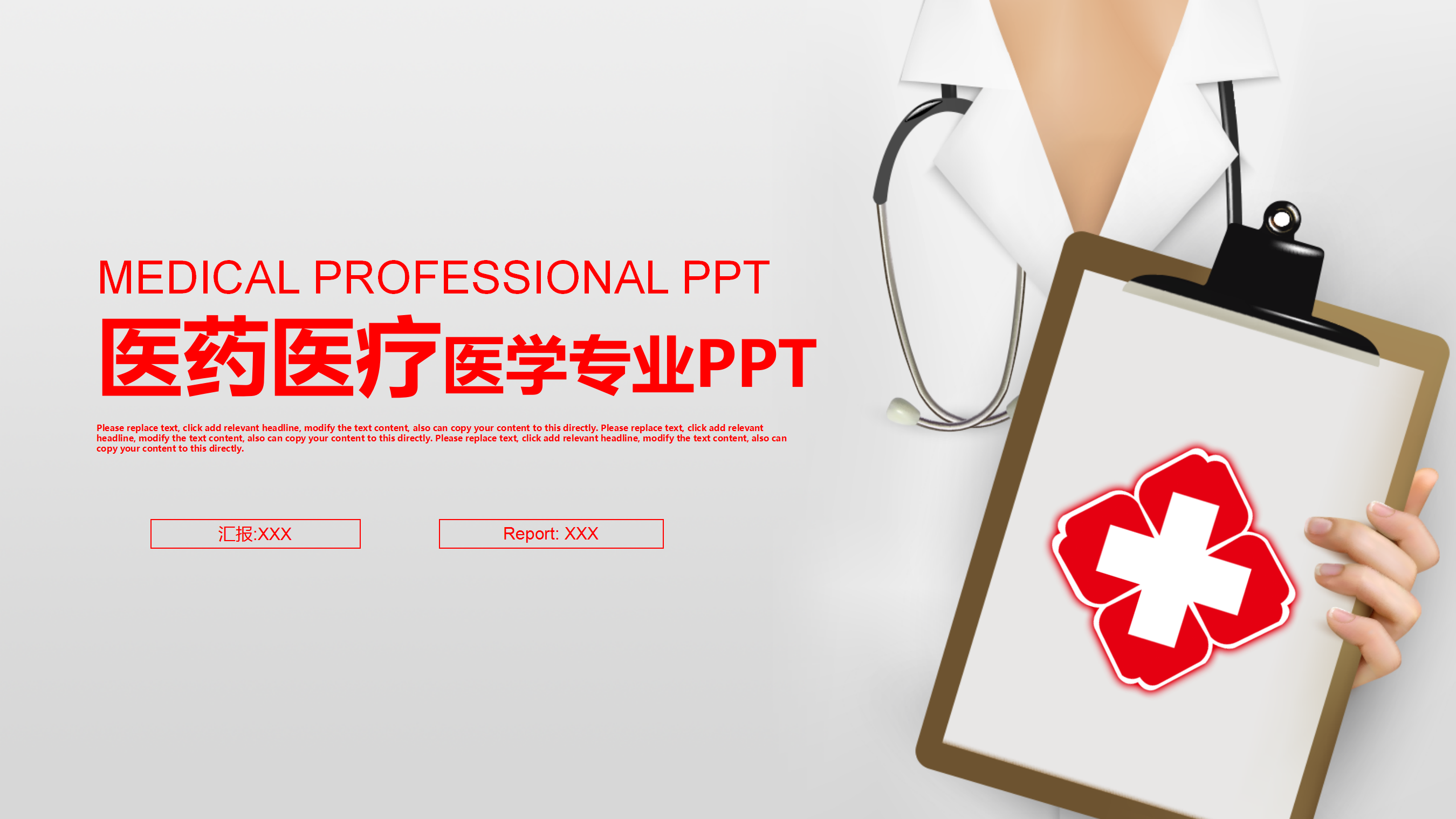 医药医疗行业汇报PPT模板