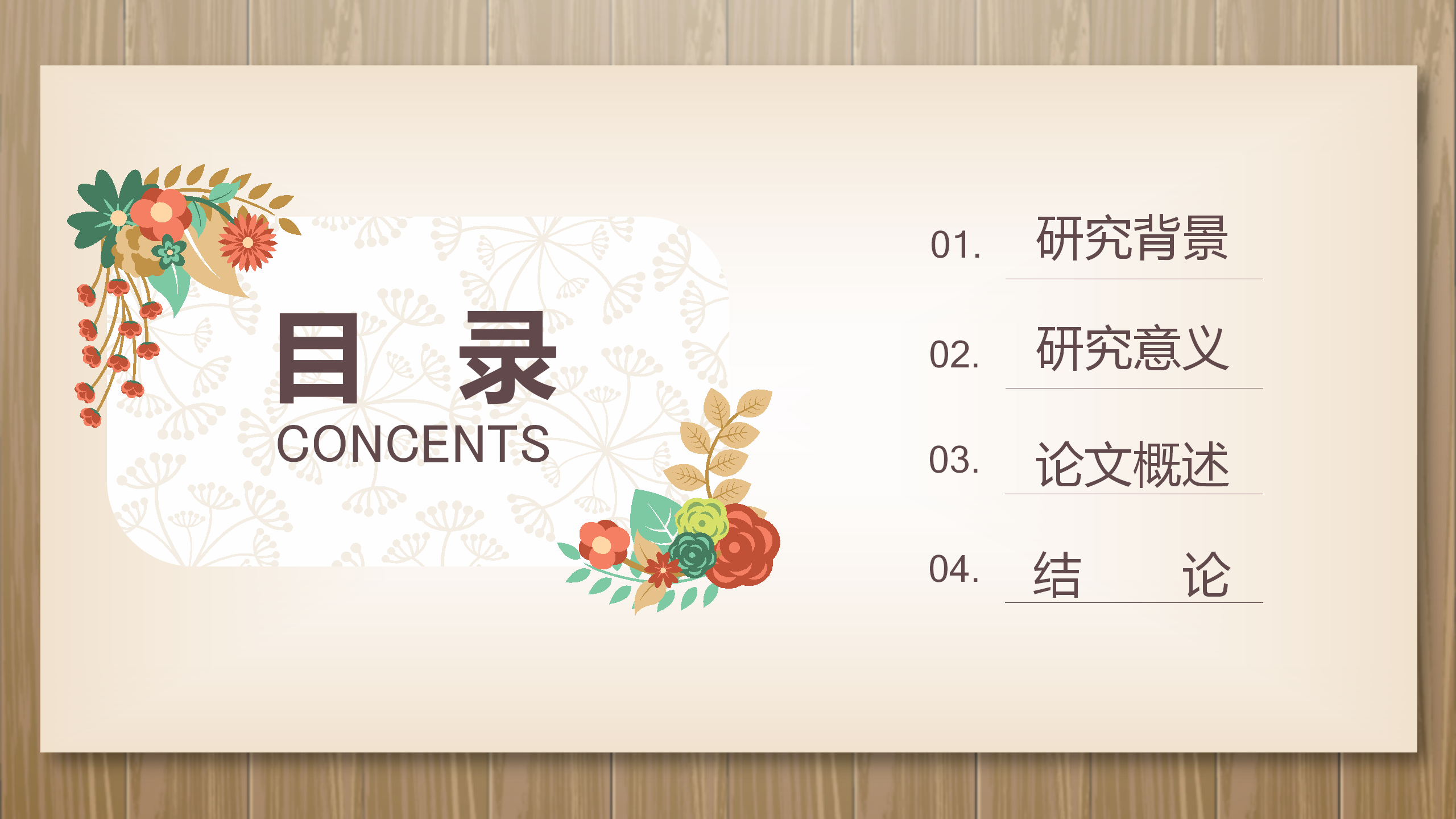 卡通插画教育教学PPT模板