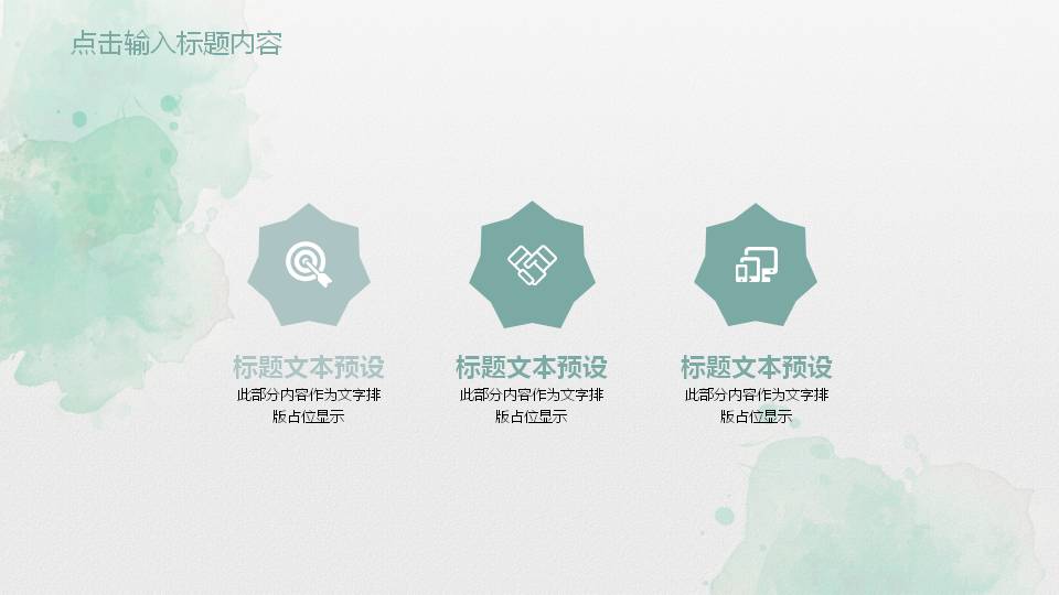 简洁小清新水彩多肉盆景PPT模板