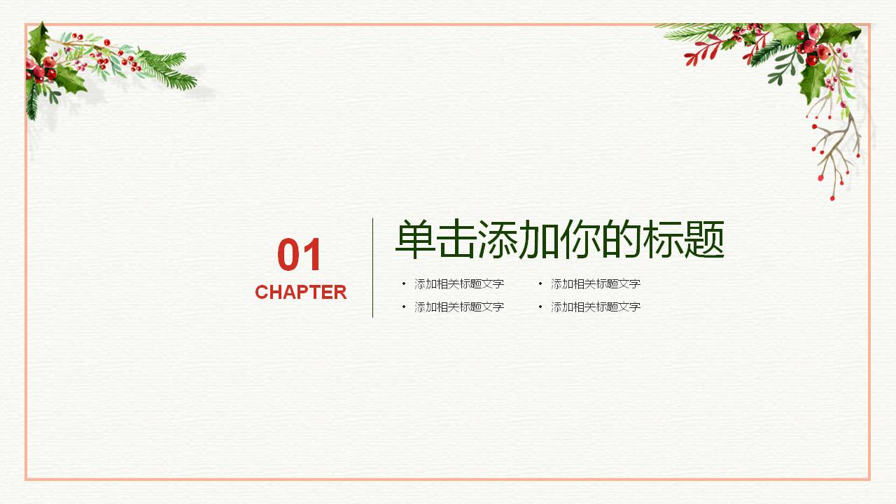 小清新水彩海棠PPT模板