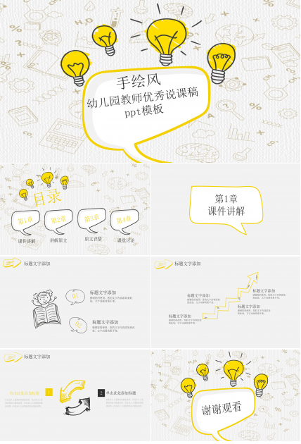 幼儿园教师优秀说课稿ppt模板