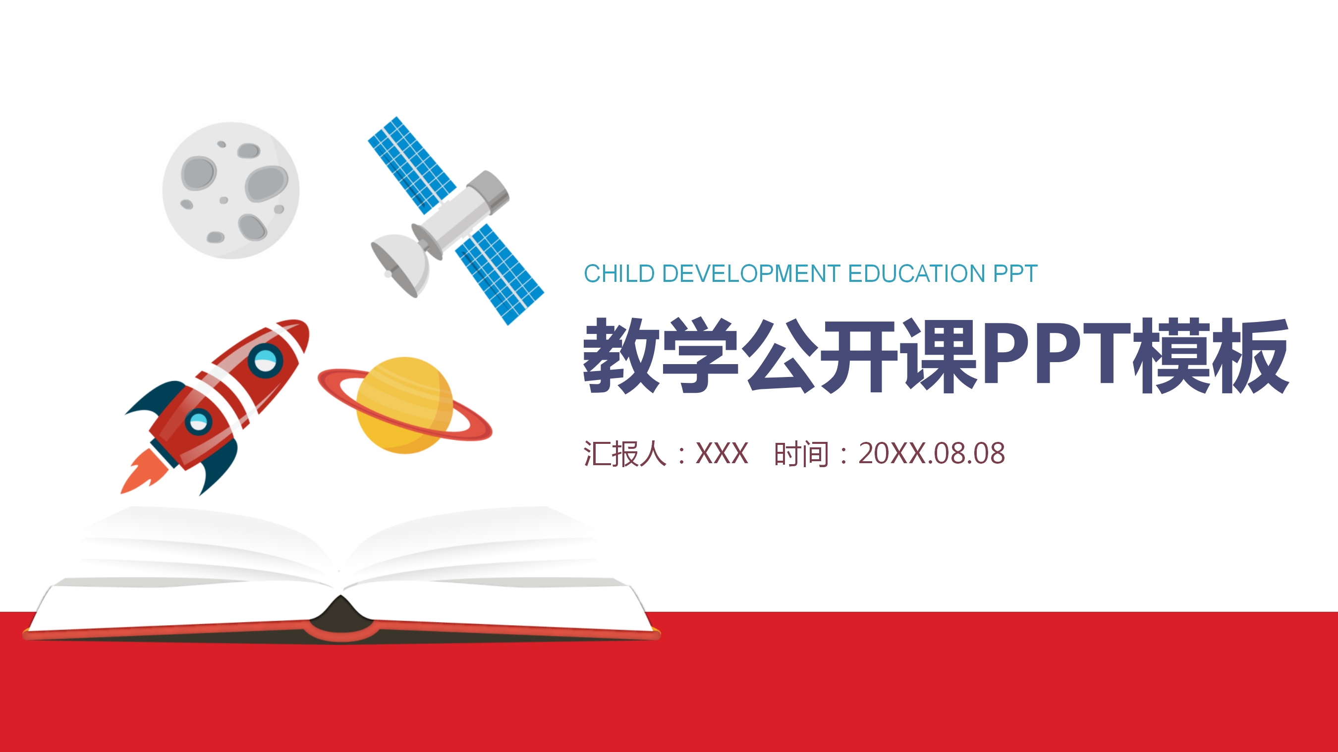 彩色扁平化卡通教学PPT模板