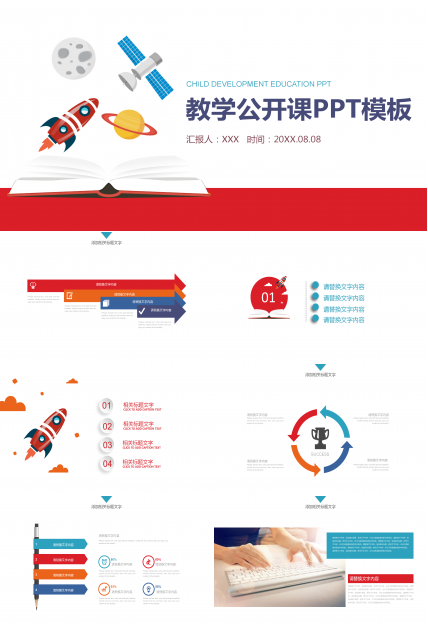 彩色扁平化卡通教学PPT模板