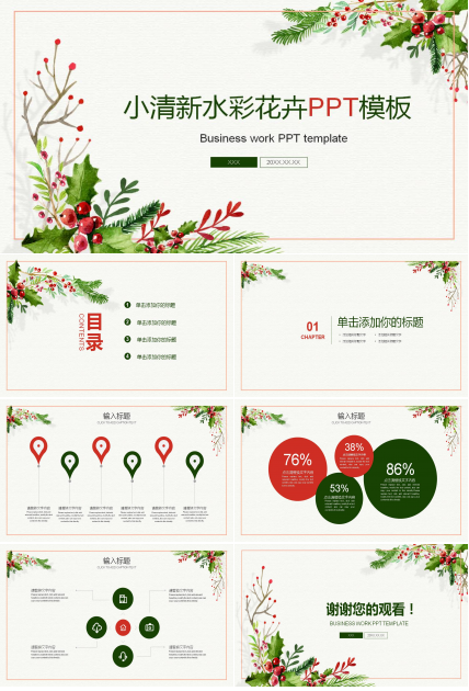 小清新水彩海棠PPT模板