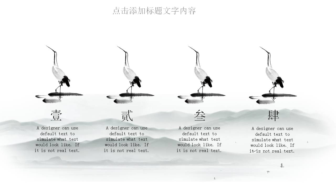 雅致古典水墨中国风PPT模板