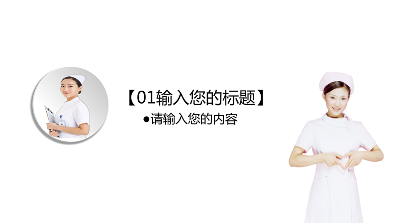 医疗行业通用汇报PPT模板