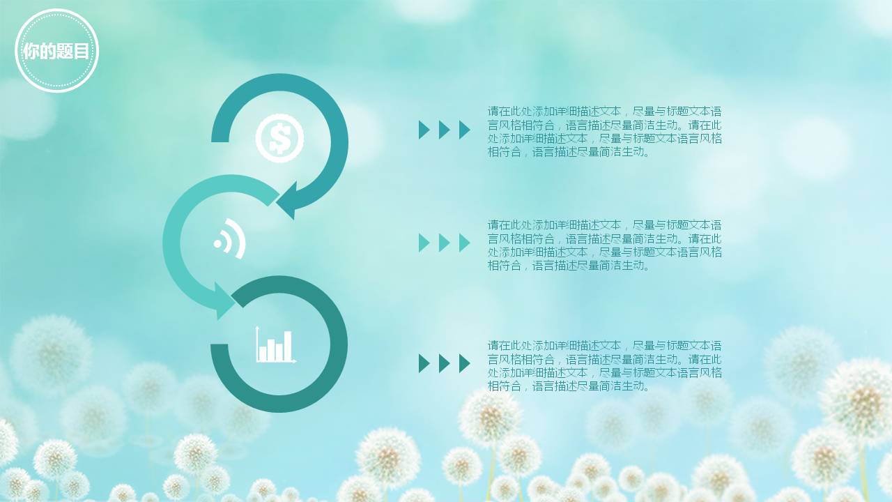 蓝色唯美小清新蒲公英PPT模板