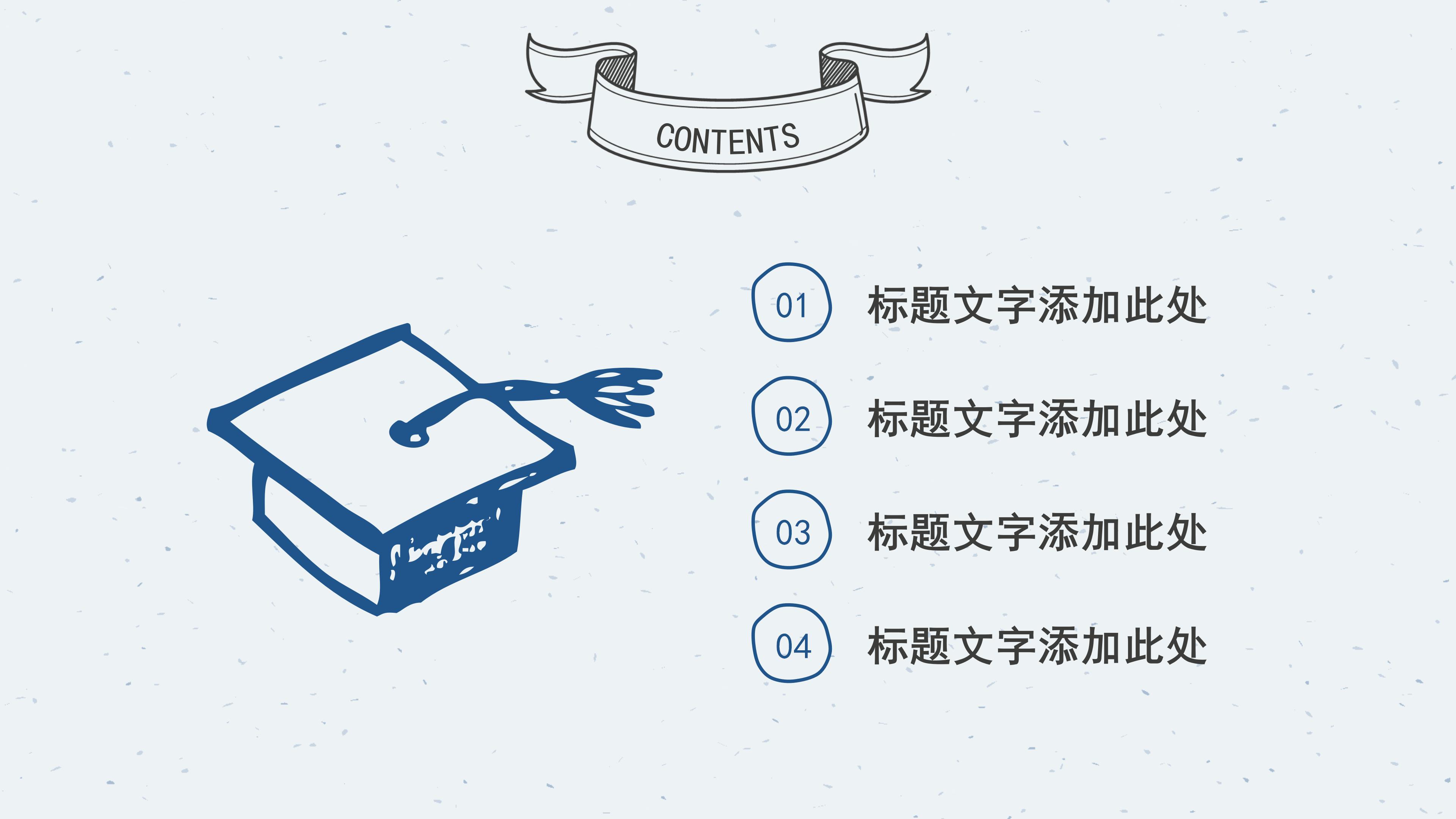 小学信息优秀说课稿ppt模板