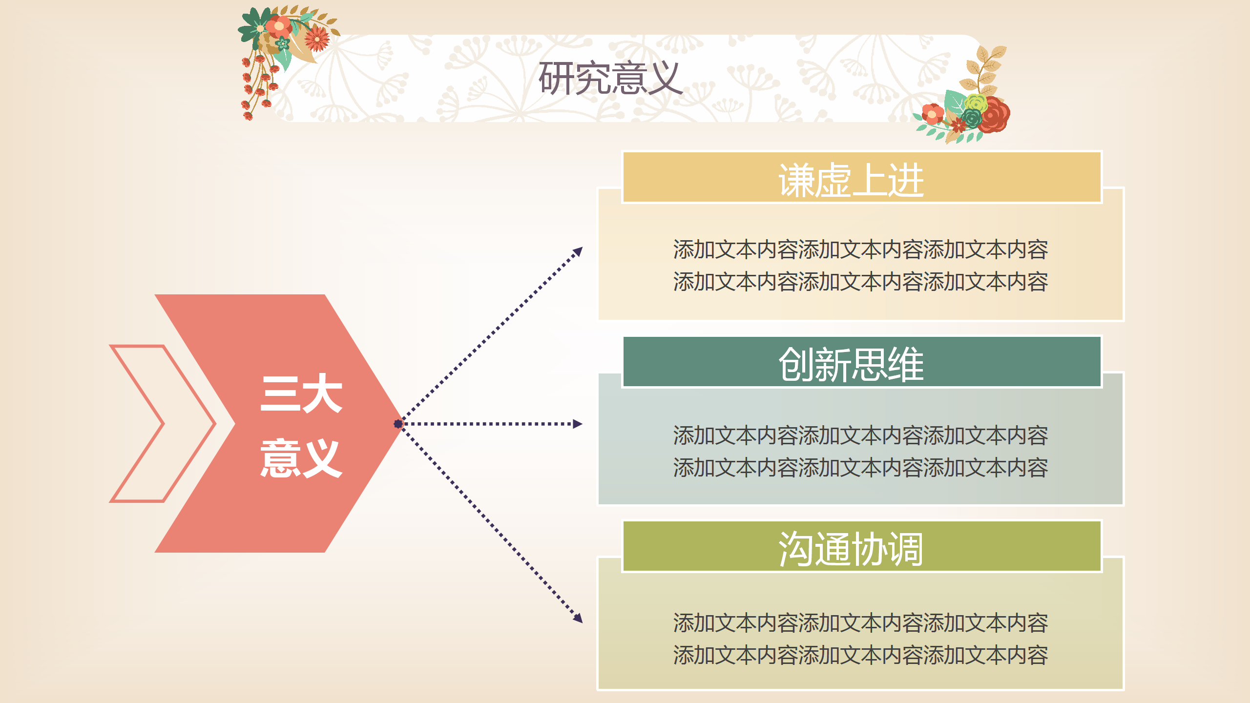 卡通插画教育教学PPT模板