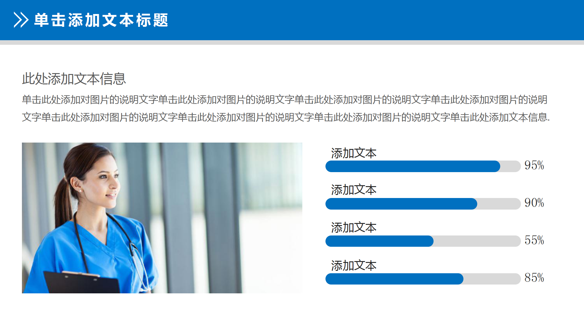 医学医疗护士护理PPT模板