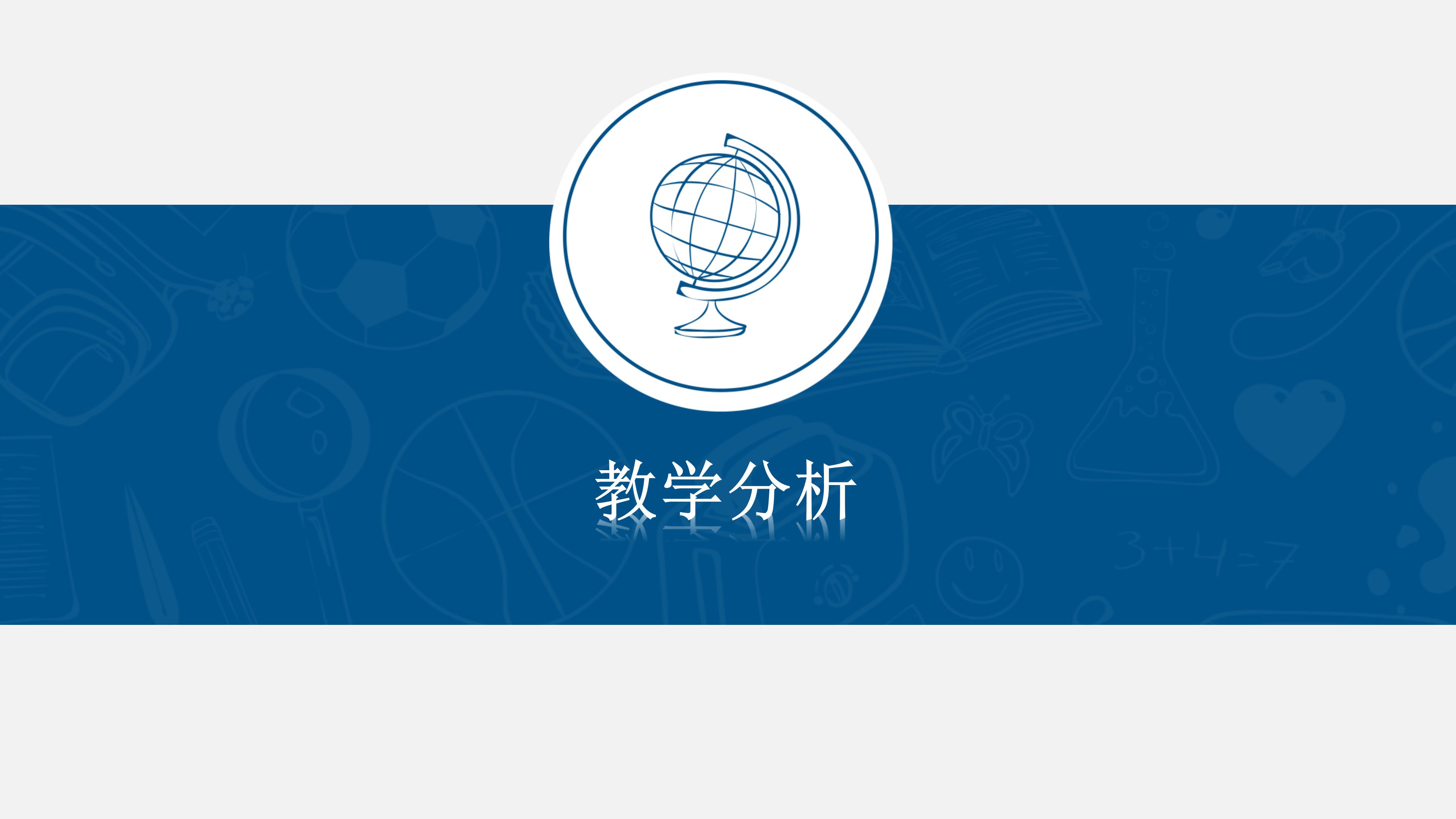 彩虹优秀说课稿ppt模板