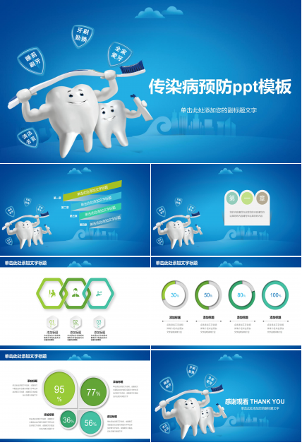 传染病预防ppt模板