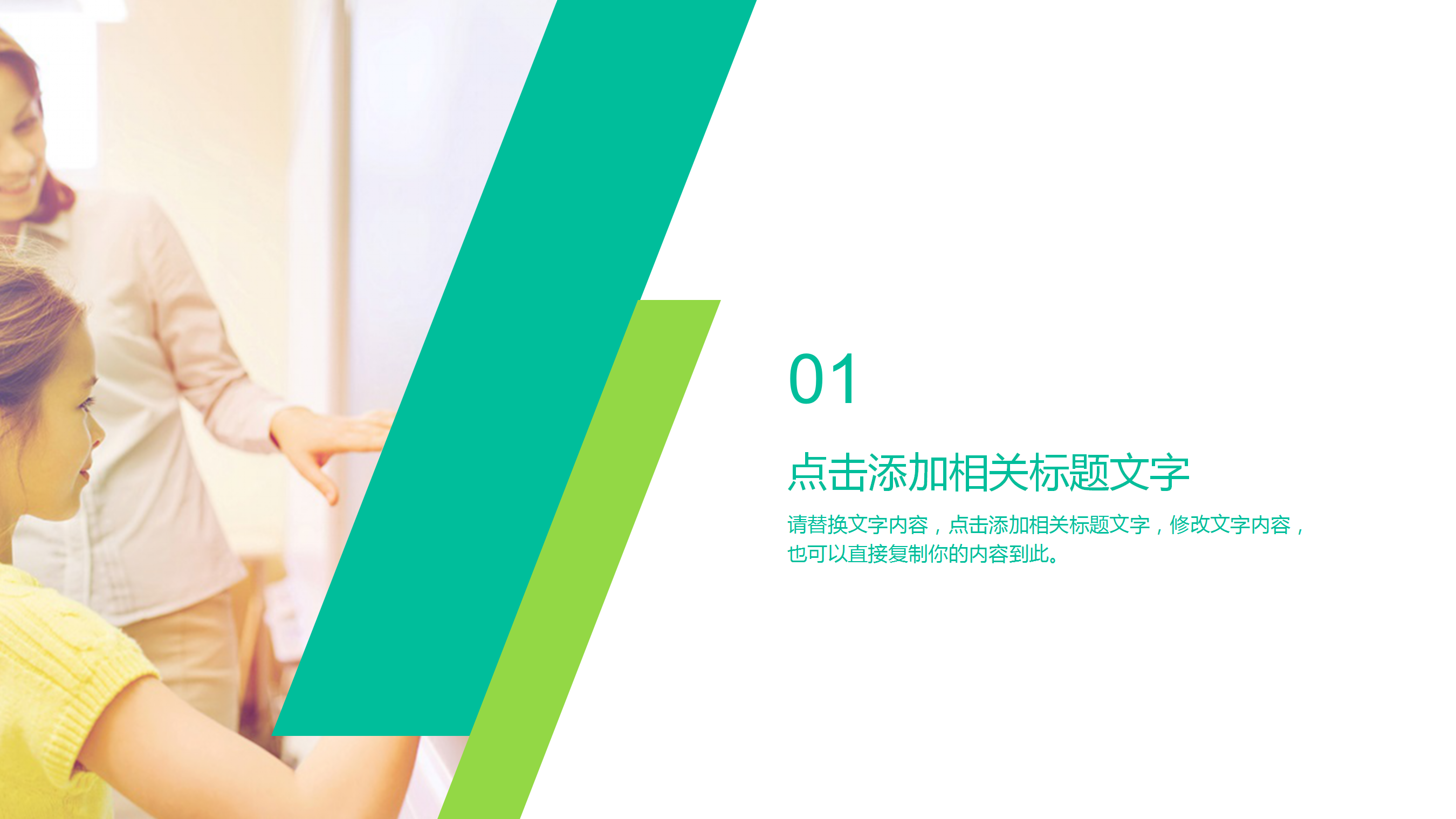 在线教育教学公开课PPT模板