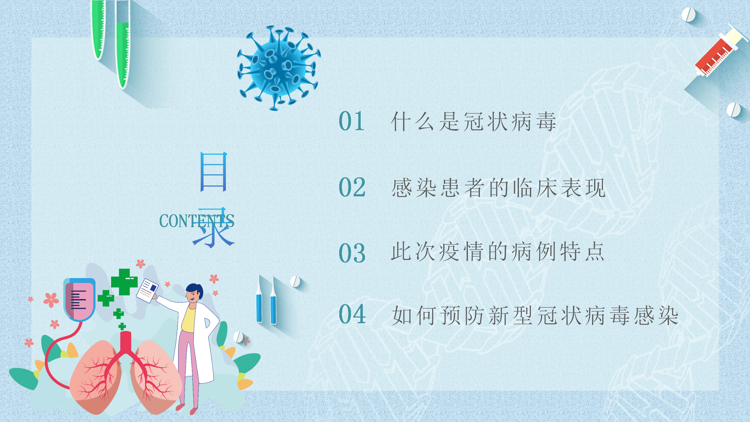 冠状病毒肺炎预防知识PPT模板