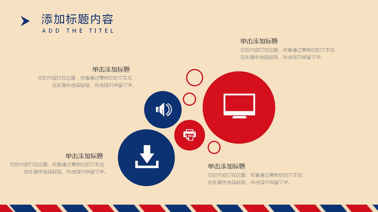 复古红蓝英伦风PPT模板