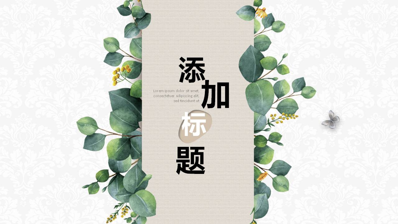 清新唯美绿叶叶子PPT模板