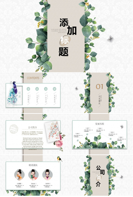 清新唯美绿叶叶子PPT模板