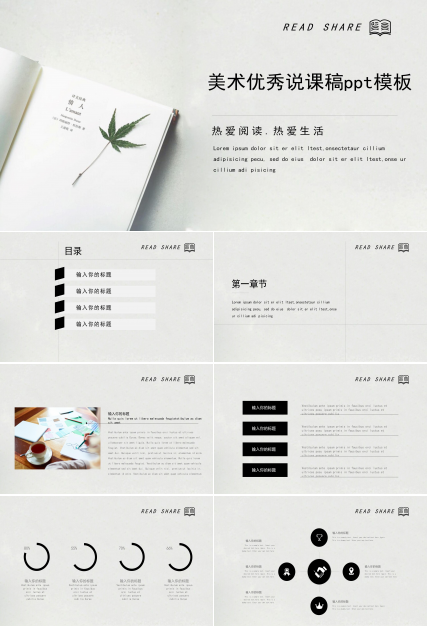 美术优秀说课稿ppt模板