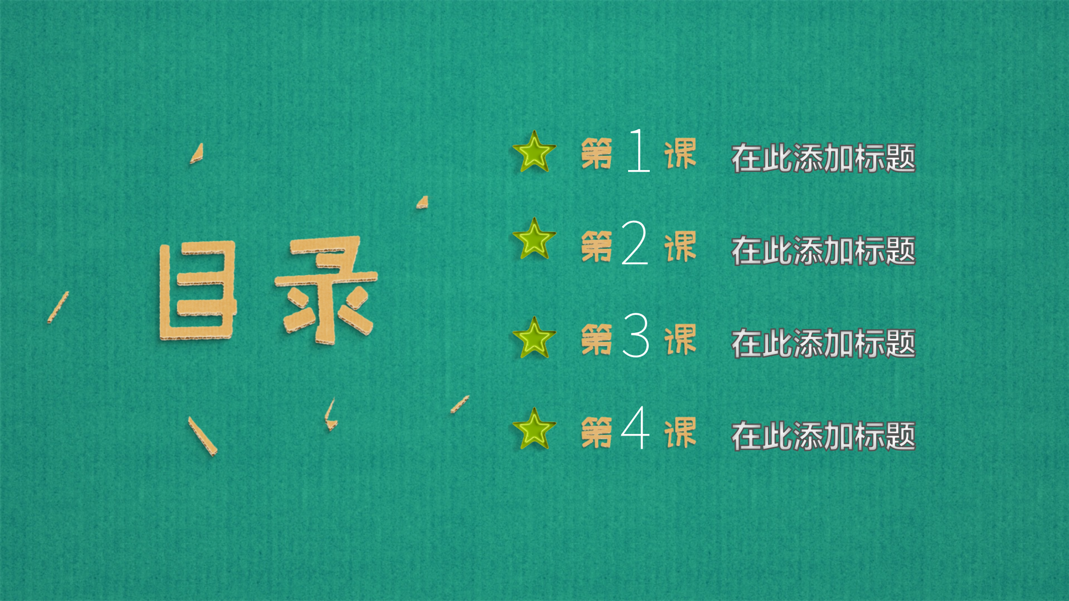 绿色可爱教育教学开课PPT模板