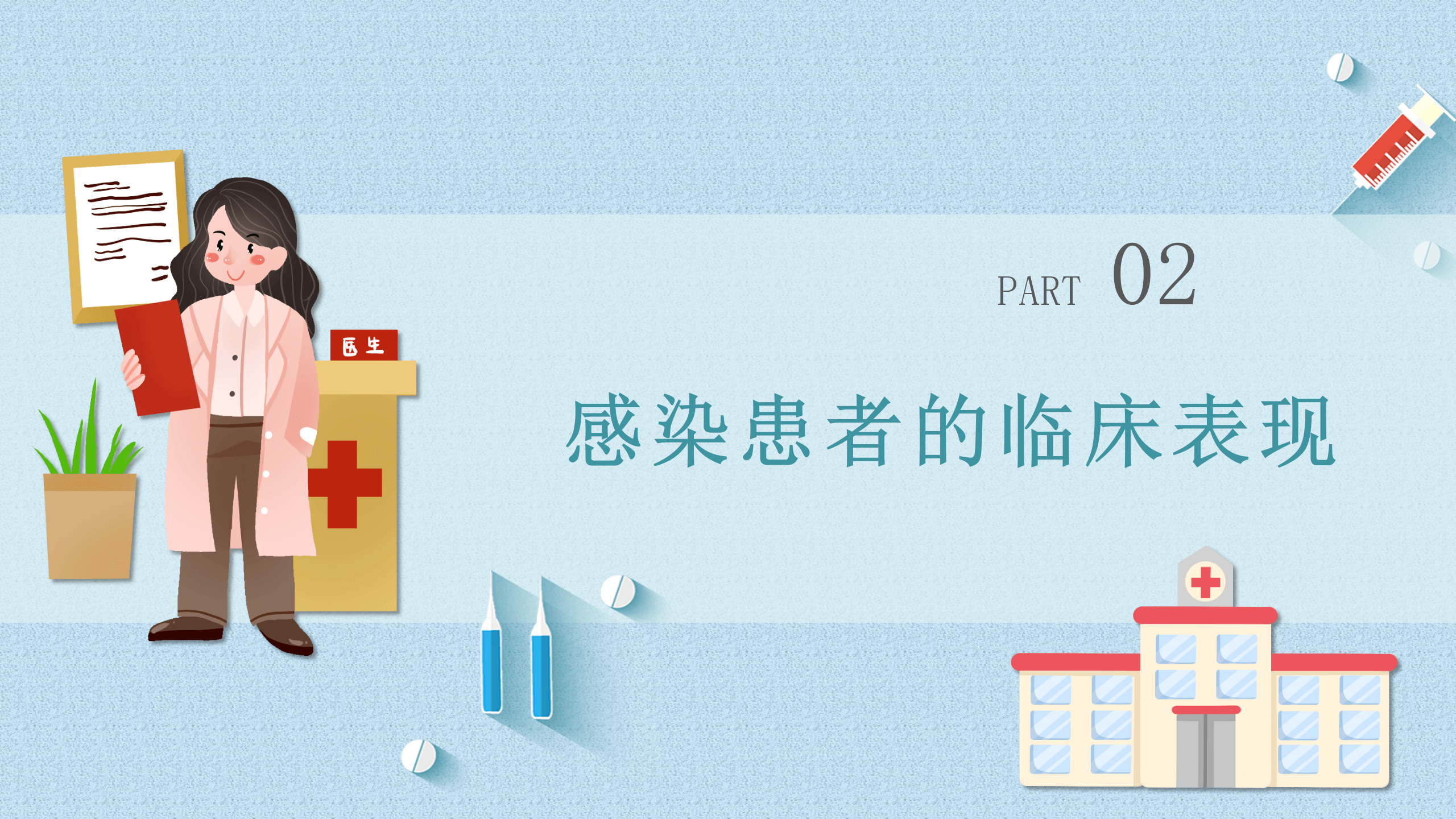 冠状病毒肺炎预防知识PPT模板