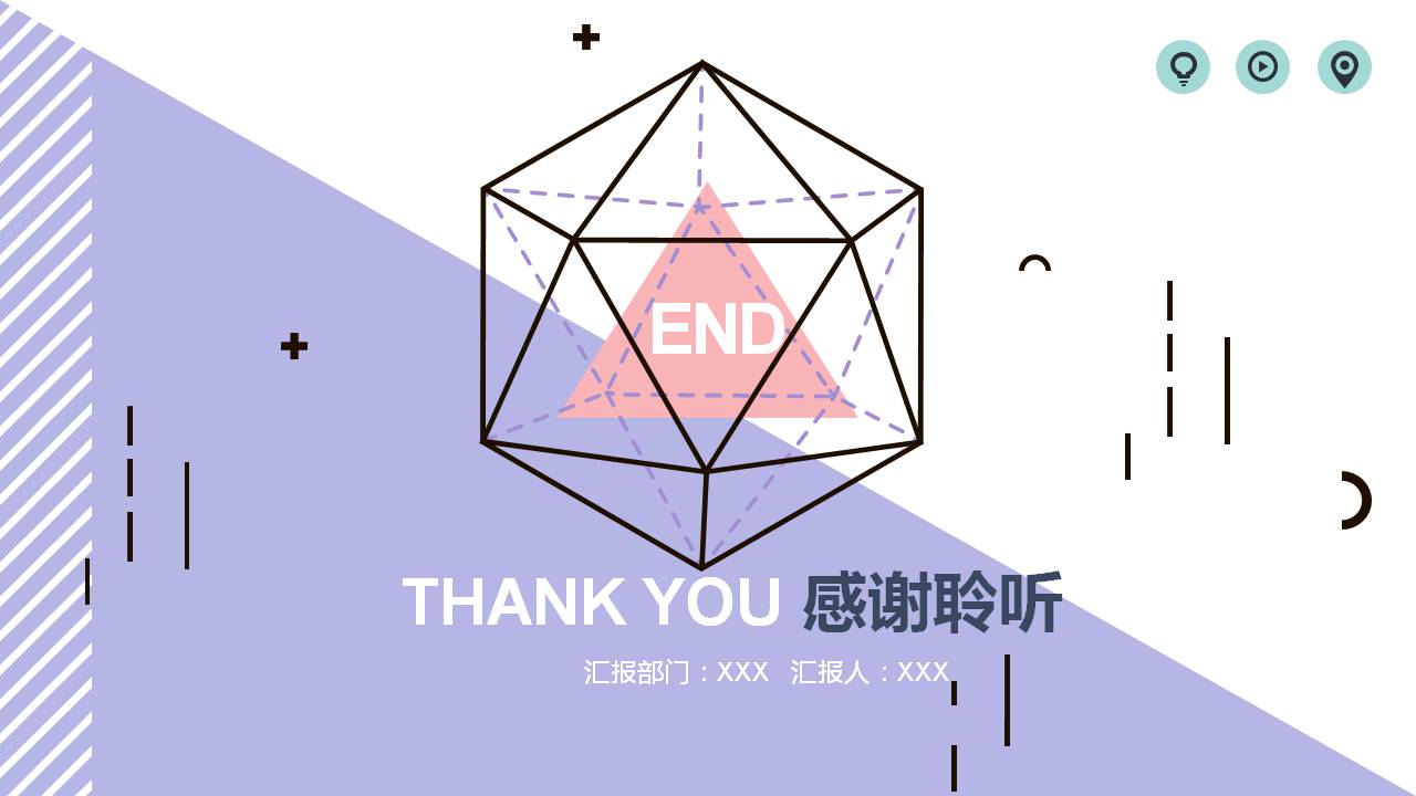 紫色创意MBE多边形PPT模板