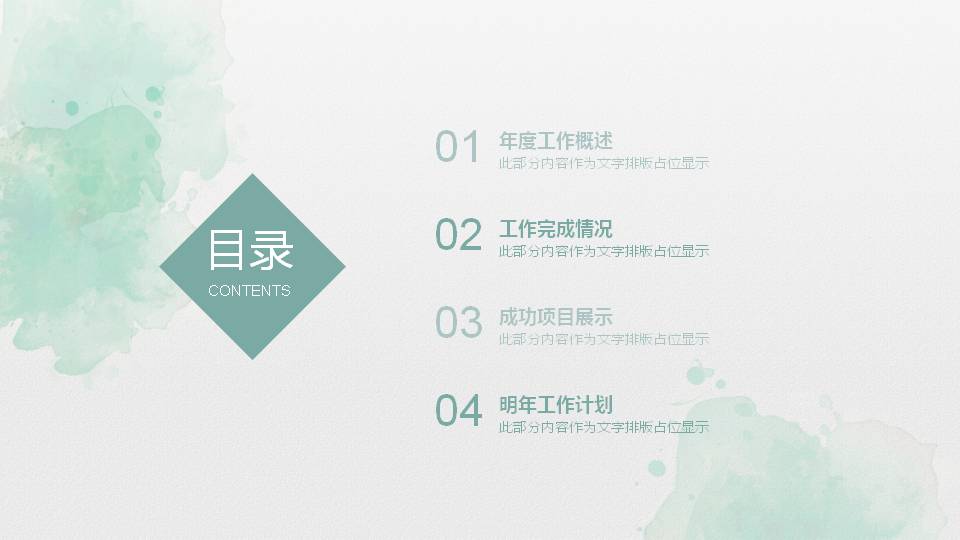 简洁小清新水彩多肉盆景PPT模板