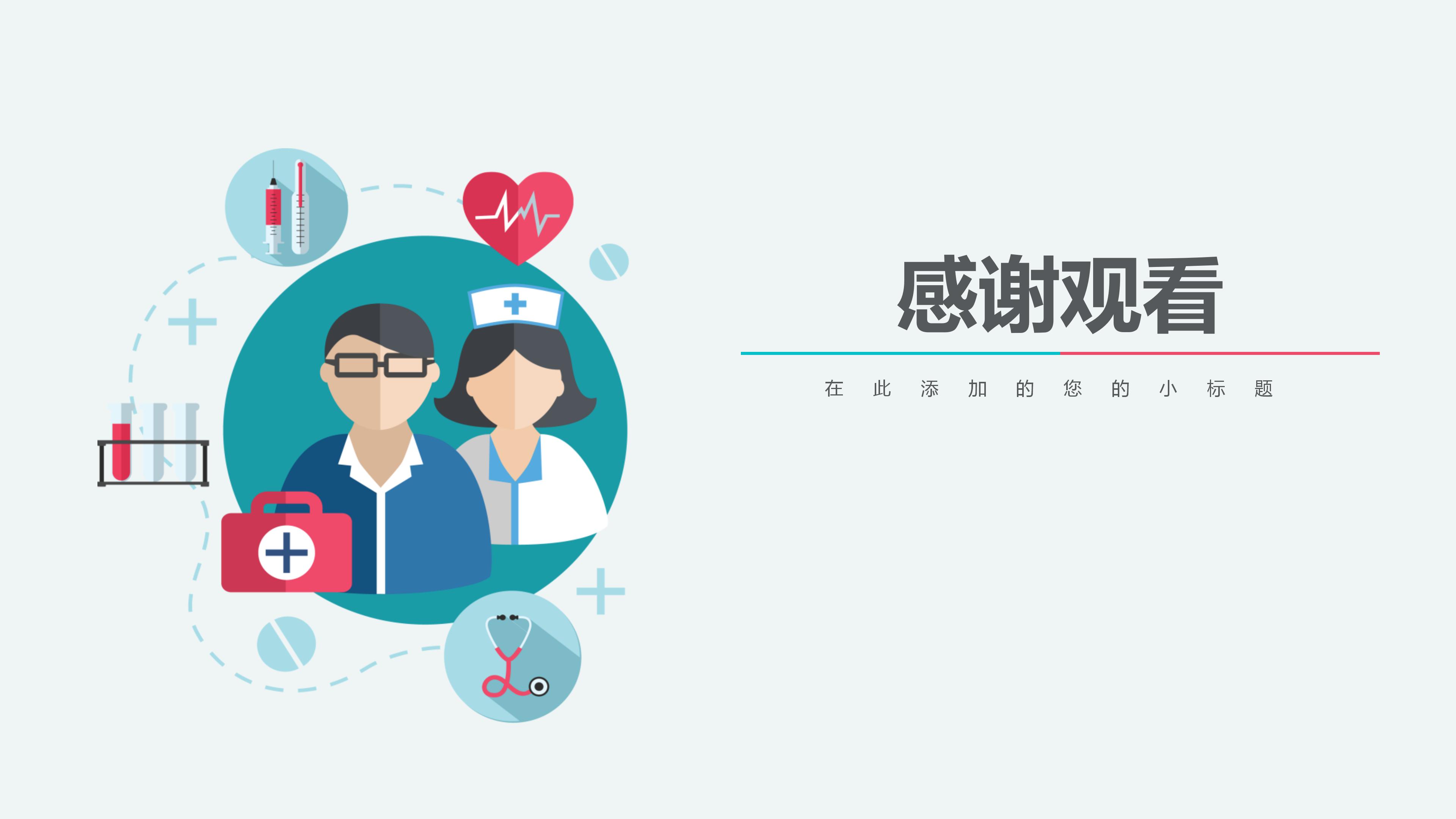 儿科传染病ppt模板