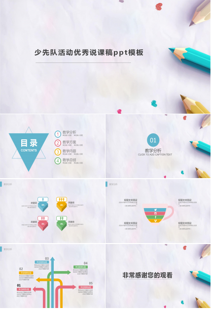 少先队活动优秀说课稿ppt模板