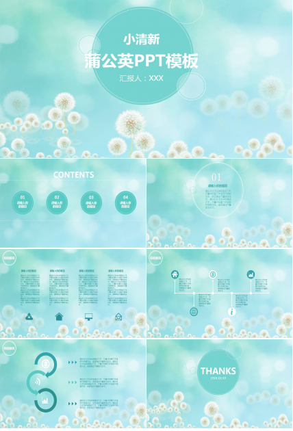 蓝色唯美小清新蒲公英PPT模板