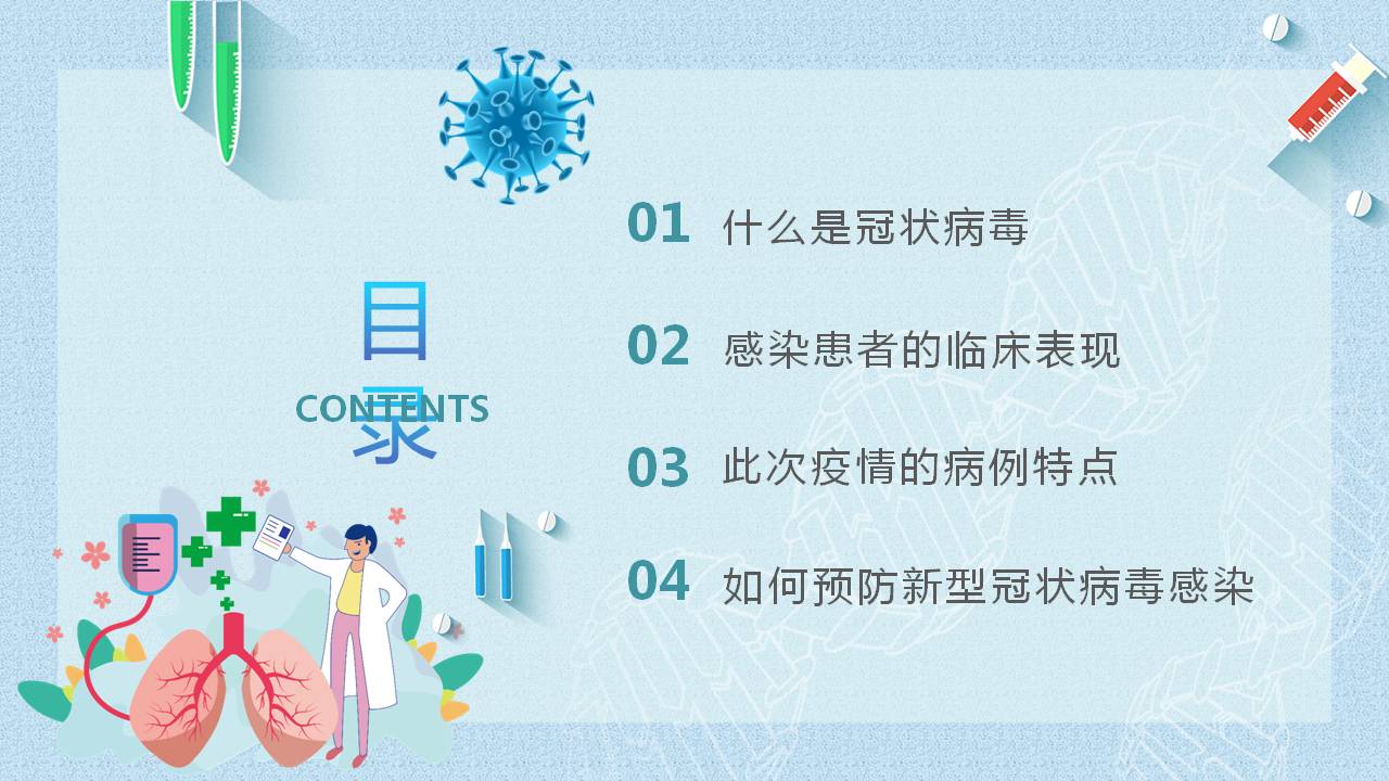 新型冠状病毒肺炎预防PPT模板
