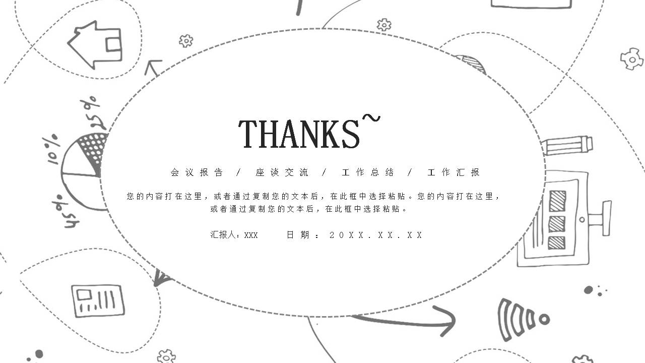 黑白创意铅笔手绘PPT模板