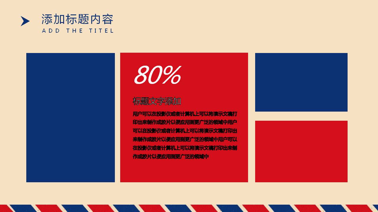 复古红蓝英伦风PPT模板