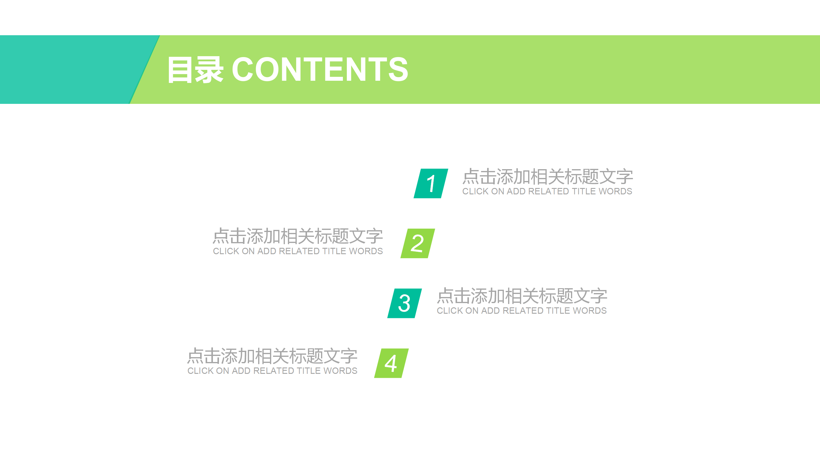 在线教育教学公开课PPT模板